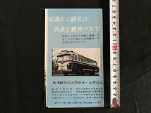 i△*　古い印刷物　佐渡　新潟交通　観光バス　観光案内　新潟県　パンフレット　1点　/A05-①_画像1