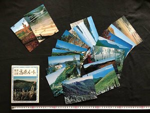 i△*　古い絵葉書　草津 志賀　高原ルート　白根火山　北アルプス連峰の展望　20枚入　未使用　レターカードセット　/B01-①