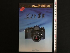 i△*　古いカタログ　Nikon　ニコン　F-501AF　一眼レフカメラ　α-7000　オートフォーカス　日本工学工業　　/A01