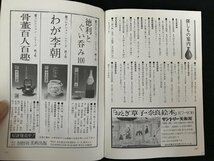 i△*　骨董の月刊誌　小さな蕾　鉄絵の美・大樋年朗　9月号　No.134　昭和54年　編:大沢晋之輔　創樹社美術出版　/A04_画像7