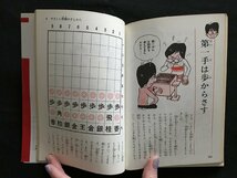 i△*　絵とき将棋入門　中原誠 監修　日東書院　やさしい将棋のポイント　基本　1点　　/A03_画像5