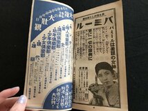 i△*　家庭重宝　婦人一行常識集　昭和8年　大日本雄弁家講談社　雑誌　/A04_画像7