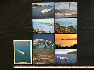 i△*　古い絵葉書　東部編 瀬戸内海　こばると丸　水中翼船　鳴門海峡　8枚入　未使用　レターカードセット　/B01-②