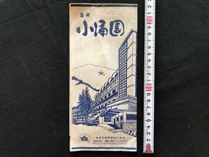 i△*　古い印刷物　箱根 小涌園　観光案内　地図　ホテル　旅館　パンフレット　1点　　/A01-②