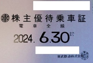 （最新）東武鉄道　株主優待乗車証　電車全線　定期券式　男性名義（送料込）