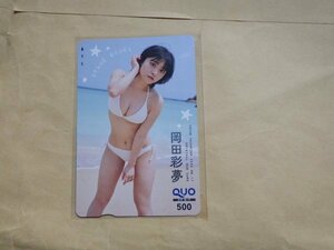 岡田彩夢　虹のコンキスタドール　ヤングチャンピオン付録　応募者全員サービス　QUOカード　クオカード　500　未使用・新品　送料無料