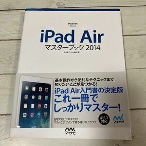 ｉＰａｄ　Ａｉｒマスターブック　２０１４ （ｉＰａｄ　Ｆａｎ　Ｂｏｏｋｓ） 丸山陽子／著　小山香織／著