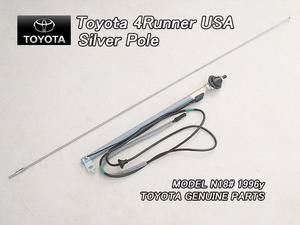 サーフN18#/TOYOTA/トヨタ4RUNNER純正USマストアンテナ2点セット銀色ポール/USDM北米仕様シルバーロッドN180N185ハイラックス4ランナーUSA