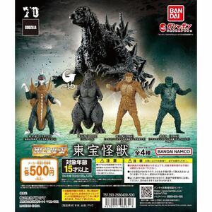 【送料無料】★ 東宝怪獣シリーズHGフィギュアシリーズ！新作『ゴジラ-1.0』ゴジラ、ガイガン、サンダ、ガイラ 人気怪獣 全4種フルコンプ