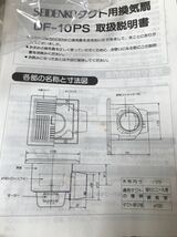 91バスルーム　換気扇　100φ DF-10PS SEIDENKO_画像3