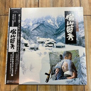 帯付LP / サントラ / 楢山節考 / 池辺晋一郎 / RL-1009 検) 今村昌平 緒形挙 坂本スミ子