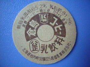  milk cap [. island . industry . island coffee ] 30 year and more front. rare goods No.13