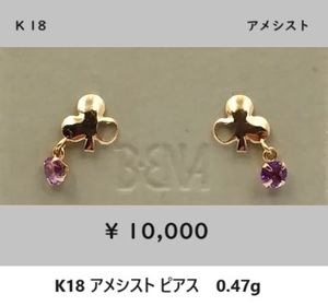 ☆【K18(無垢)・送料無料】アメシスト クローバー ハート ピアス　0.47g　新品未使用品