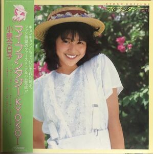 帯付 美盤 小泉今日子 - マイ・ファンタジー / SJX-30161 / 1982年