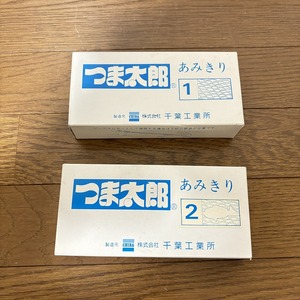 千葉工業所　つま太郎　あみきり　1、中古　２未使用、保管品　2点セット　おどり網アダプター　投げ網アダプター　踊り網　アタッチメント