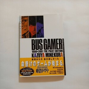 ＢＵＳ　ＧＡＭＥＲ　ＴＨＥ　ＰＩＬＯＴ （ＺＥＲＯ－ＳＵＭ　ＣＯＭＩＣＳ） 峰倉　かずや