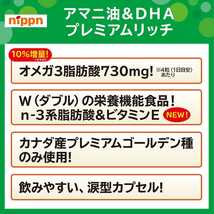 ニップン オメガ３たっぷり！アマニ油＆ＤＨＡ プレミアムリッチ1袋　サプリメントケース付　定価3780円 新品未開封品　ショップチャンネル_画像4