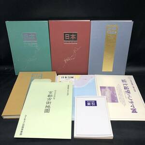 S300 ユーキャン 日本大地図帳 名所大地図 世界大地図帳 索引 富士遠望パノラマ図 京都市街地図 日本全図特性ポスター 平凡社 現状品