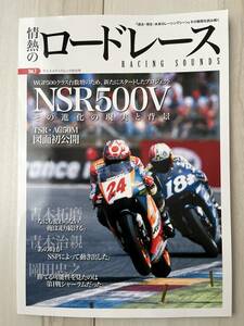 情熱のロードレース vol.7 ホンダ NSR500V