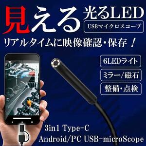 □マイクロスコープ LED 調光 USB ケーブルカメラ Android PC Type-C