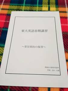 鉄緑会　要旨要約の復習　英語　大阪校　駿台 河合塾 鉄緑会 代ゼミ Z会 ベネッセ SEG 共通テスト