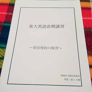 鉄緑会　要旨要約の復習　英語　大阪校　駿台 河合塾 鉄緑会 代ゼミ Z会 ベネッセ SEG 共通テスト