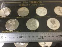 日本プロサッカーリーグ　Jリーグ 開幕記念　純銀製 硬式キャラクターメダル　No.55　メダル直径3.7cm　激レア　　　　A3_画像4