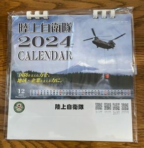 ★☆陸上自衛隊　卓上カレンダー2024☆★