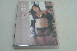 ★紗綾 DVD『17 -Sexy-』生写真付き★