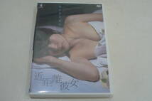 ★おかもとまり DVD『近距離彼女』★_画像1