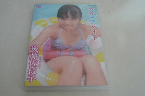 ★後藤佐枝子(えりかちゃん) DVD『ナイスフライト』★