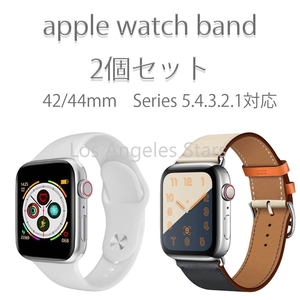 アップルウォッチ バンド apple watch band 2個セット 42mm 44mm series5 4 3 2 1 ベルト 送料無料 交換用 互換 革 レザー シリコン 白 紺