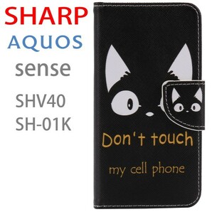Sense SHV40 SH-01K ケース Aquos スマホケース かわいい おしゃれ 手帳型 革 レザー 猫 ねこ 人気 送料無料 黒 ブラック ギフト セール 安の画像1