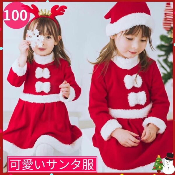 サンタコスプレ【100㎝】 ベビー クリスマス キッズ 衣装