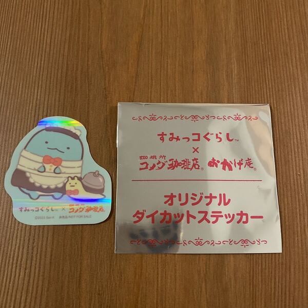 すみっコぐらし × コメダ オリジナルダイカットステッカー とかげ