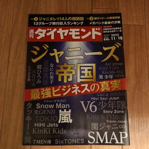 週刊ダイヤモンド 2023年11月18日号 (ダイヤモンド社)