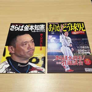 サンスポ 引退メモリアル号 金本知憲 藤川球児 2冊セット 送料無料