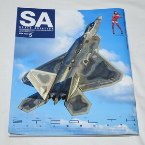 Scale Aviation(スケールアヴィエーション)2023年 5 月号 F-22 ラプター F-35A B-2 スピリット YF-23 キ109 他 グラビア 真島なおみ
