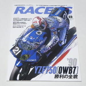 RACERS - レーサーズ - Vol.69 '90 YZF750 ［0WB7］ 勝利の全貌 (サンエイムック) 