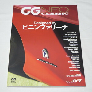 CG NEO CLASSIC Vol.07　Designed by ピニンファリーナ 