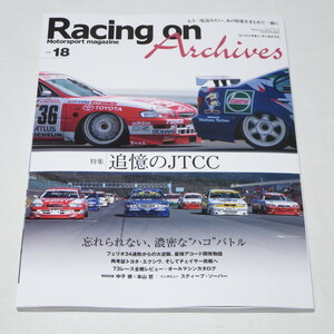 レーシングオン アーカイブス Racing on Archives Vol.18 追憶のJTCC