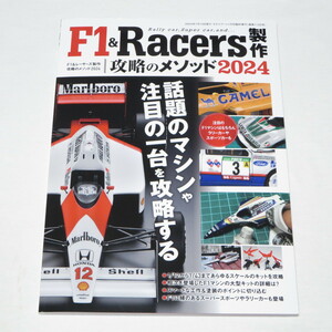 F-1＆Racers製作 攻略のメソッド 2024 モデルアート 2024年 1月号臨時増刊