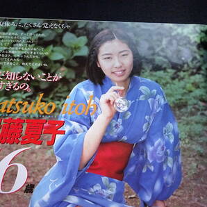 5801／クラスメイトジュニア 1994年9月号 小山内里英/吉野真理/伊藤夏子/岡本菜緒/青木詩央里/梶原祥子/佐久間麻由/大野まりなの画像6