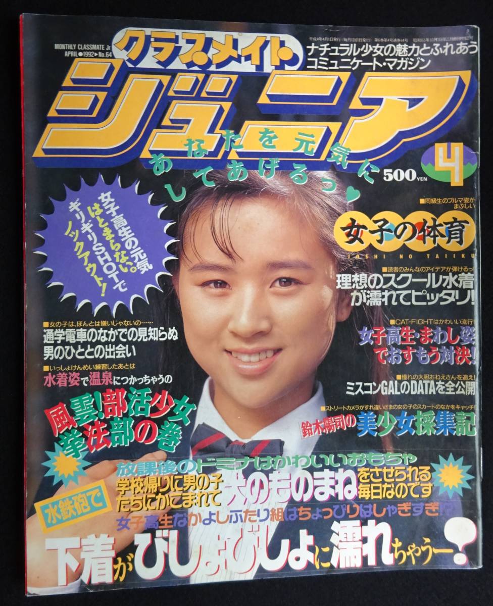 2025年最新】Yahoo!オークション -クラスメイトジュニア 1992 2025年最新】Yahoo!オークション -クラスメイトジュニア 1992