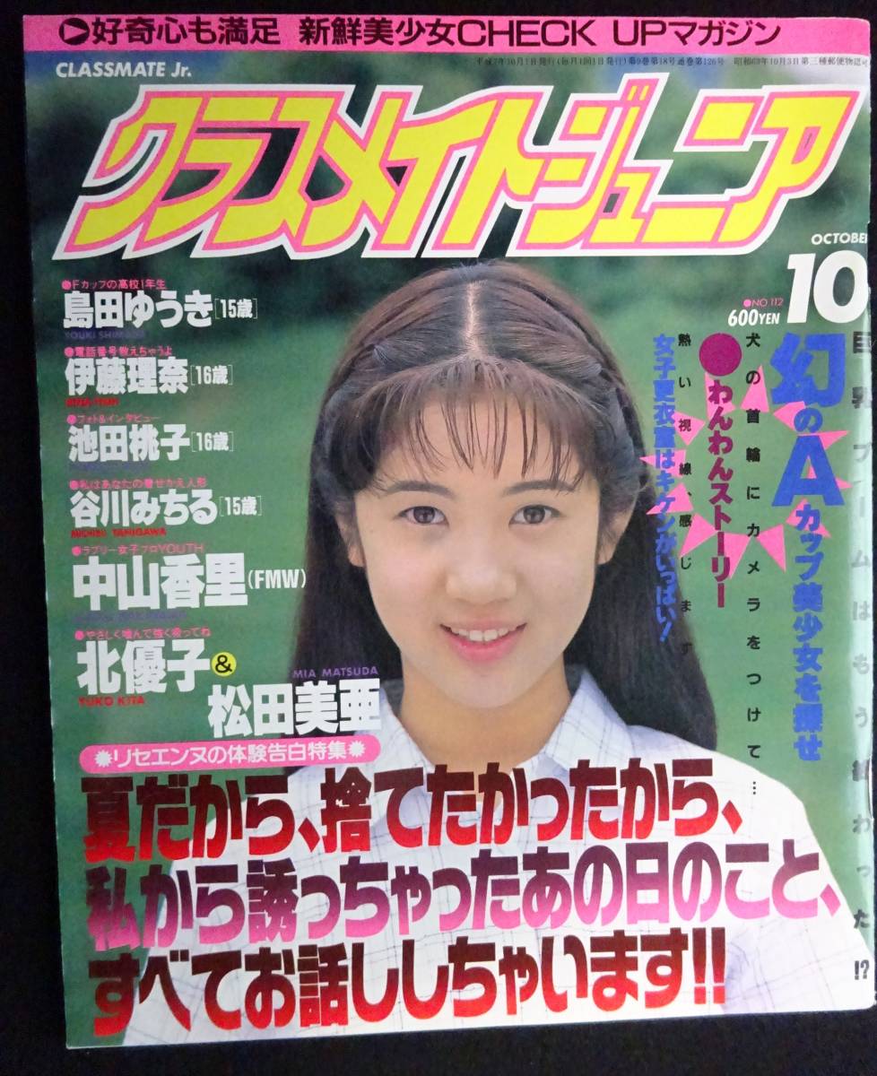 Yahoo!オークション -「クラスメイトジュニア 1995」(本、雑誌) の落札相場・落札価格 Yahoo!オークション -「クラスメイトジュニア 1995」(本、雑誌) の落札相場・落札価格
