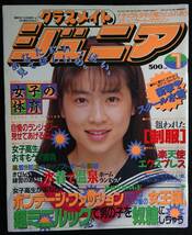 5779／クラスメイトジュニア　1992年7月号　潮崎みずほ/松沢理子/水沢ひとみ/七海かえで/指定服まっつぐ/ミスコンギャル/体育_画像1