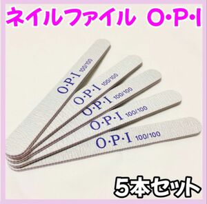 ネイルファイル 爪 ケア やすり OPI ネイル