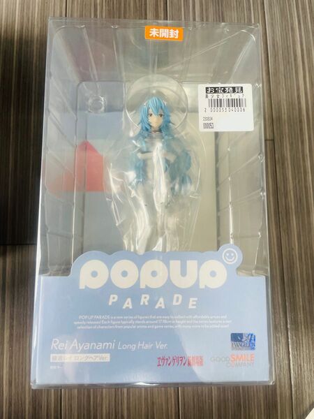 POP UP PARADE(ポップアップパレード) 綾波レイ ロングヘアVer. ヱヴァンゲリヲン新劇場版 完成品 フィギュア 