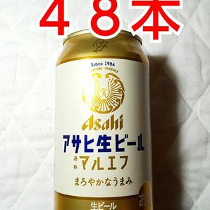 アサヒ 生ビール マルエフ 350ml 2ケース 48本