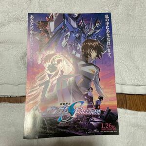 映画　チラシ　リーフレット　中古　シネマ　機動戦士　ガンダムs freedom ５枚セット